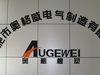 合肥奥格威电气有限公司