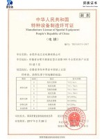 特种设备制造证可证