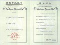 荣誉证书